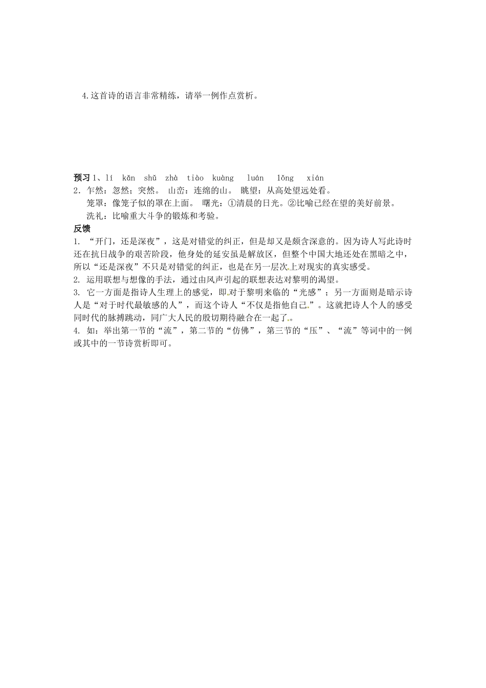 秋九年级语文上册 15《诗人谈诗》学案 苏教版-苏教版初中九年级上册语文学案_第3页