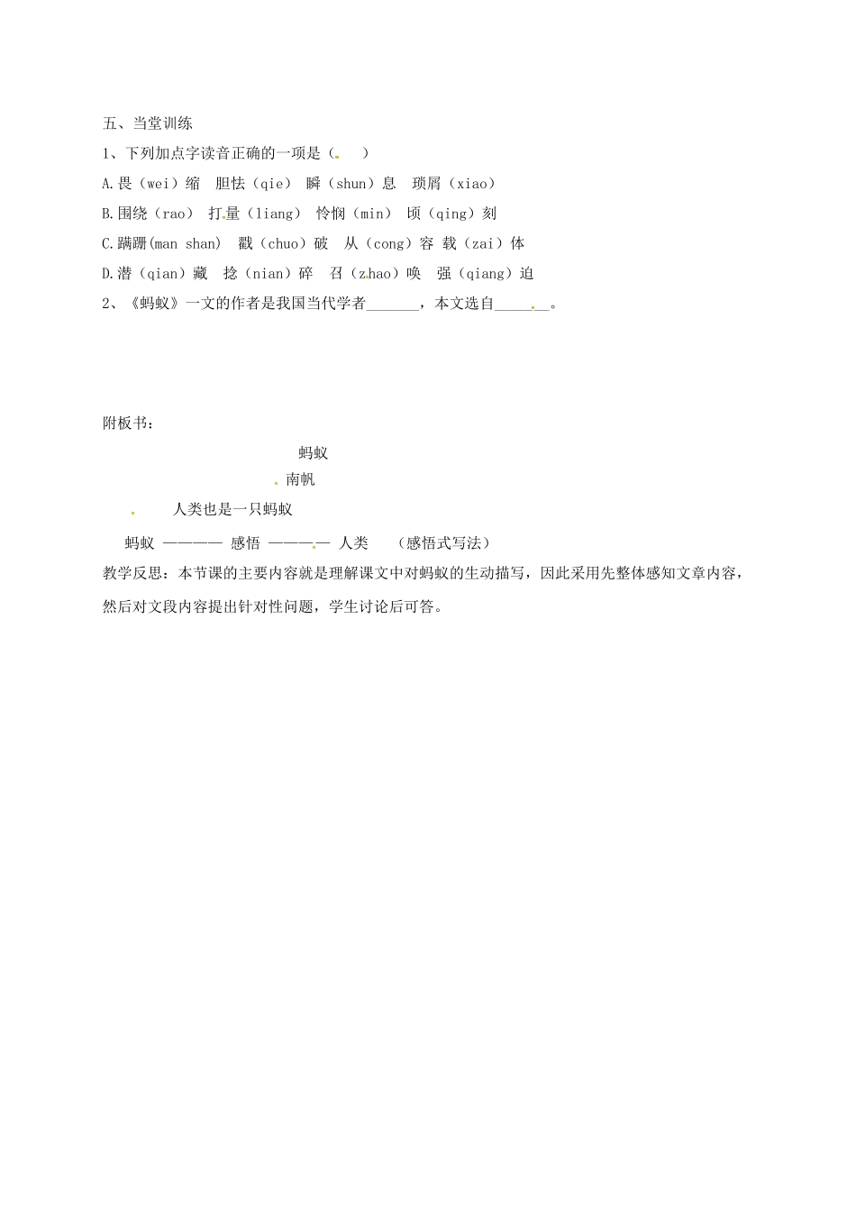 山东省郓城县八年级语文上册 第4课《蚂蚁》导学案（1） 北师大版-北师大版初中八年级上册语文学案_第2页