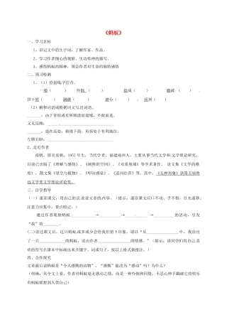 山东省郓城县八年级语文上册 第4课《蚂蚁》导学案（1） 北师大版-北师大版初中八年级上册语文学案