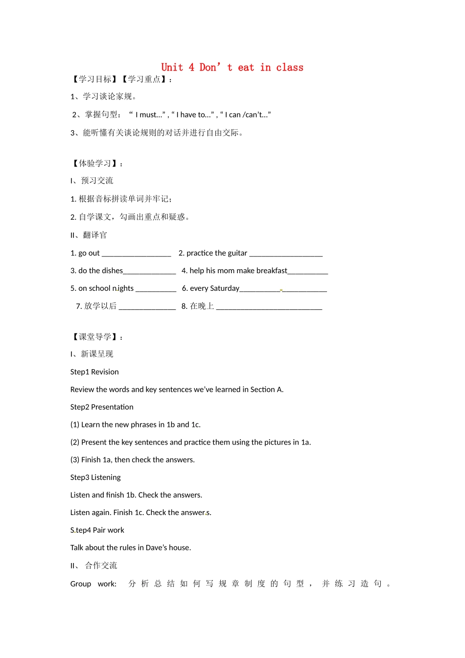 四川省蓬安县七年级英语下册 Unit 4 Don’t eat in class（第1课时）导学案（无答案）（新版）人教新目标板_第1页