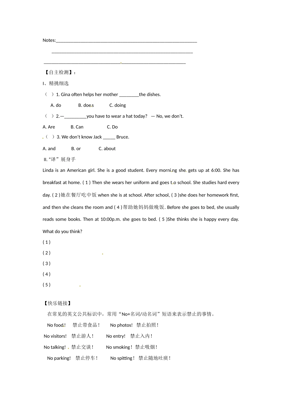 四川省蓬安县七年级英语下册 Unit 4 Don’t eat in class（第1课时）导学案（无答案）（新版）人教新目标板_第2页