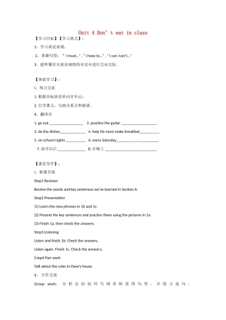 四川省蓬安县七年级英语下册 Unit 4 Don’t eat in class（第1课时）导学案（无答案）（新版）人教新目标板