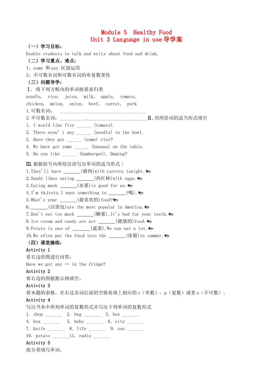 浙江省义乌市下骆宅初级中学七年级英语《Unit 3 Module 5》学案_第1页