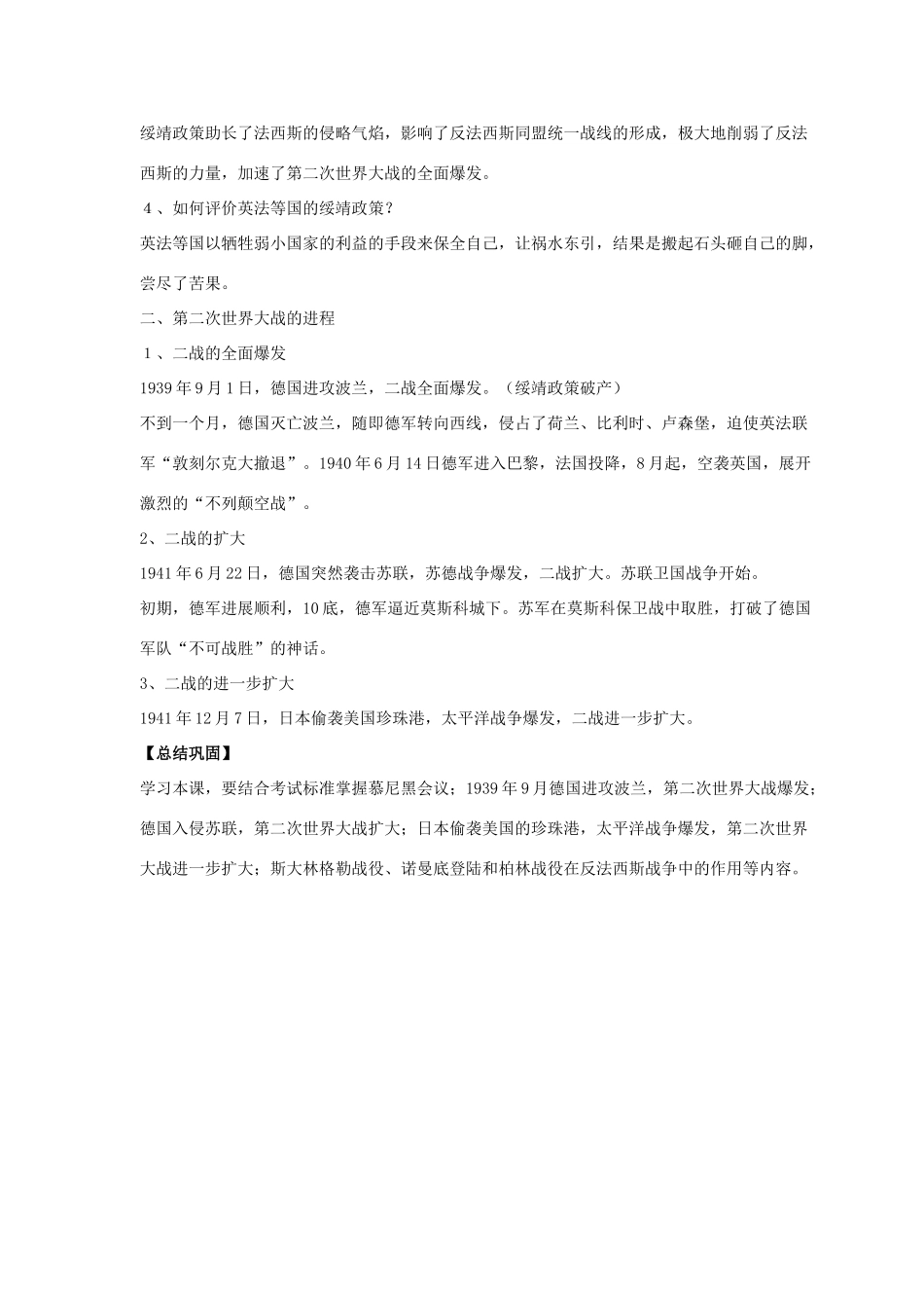 九年级历史下册 第三单元 第13课《第二次世界大战全面爆发》教案1 华东师大版-华东师大版初中九年级下册历史教案_第2页