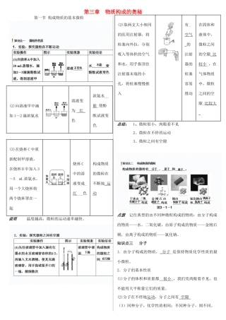 九年级化学全册 第三章 物质构成的奥秘备课稿 沪教版-沪教版初中九年级全册化学教案
