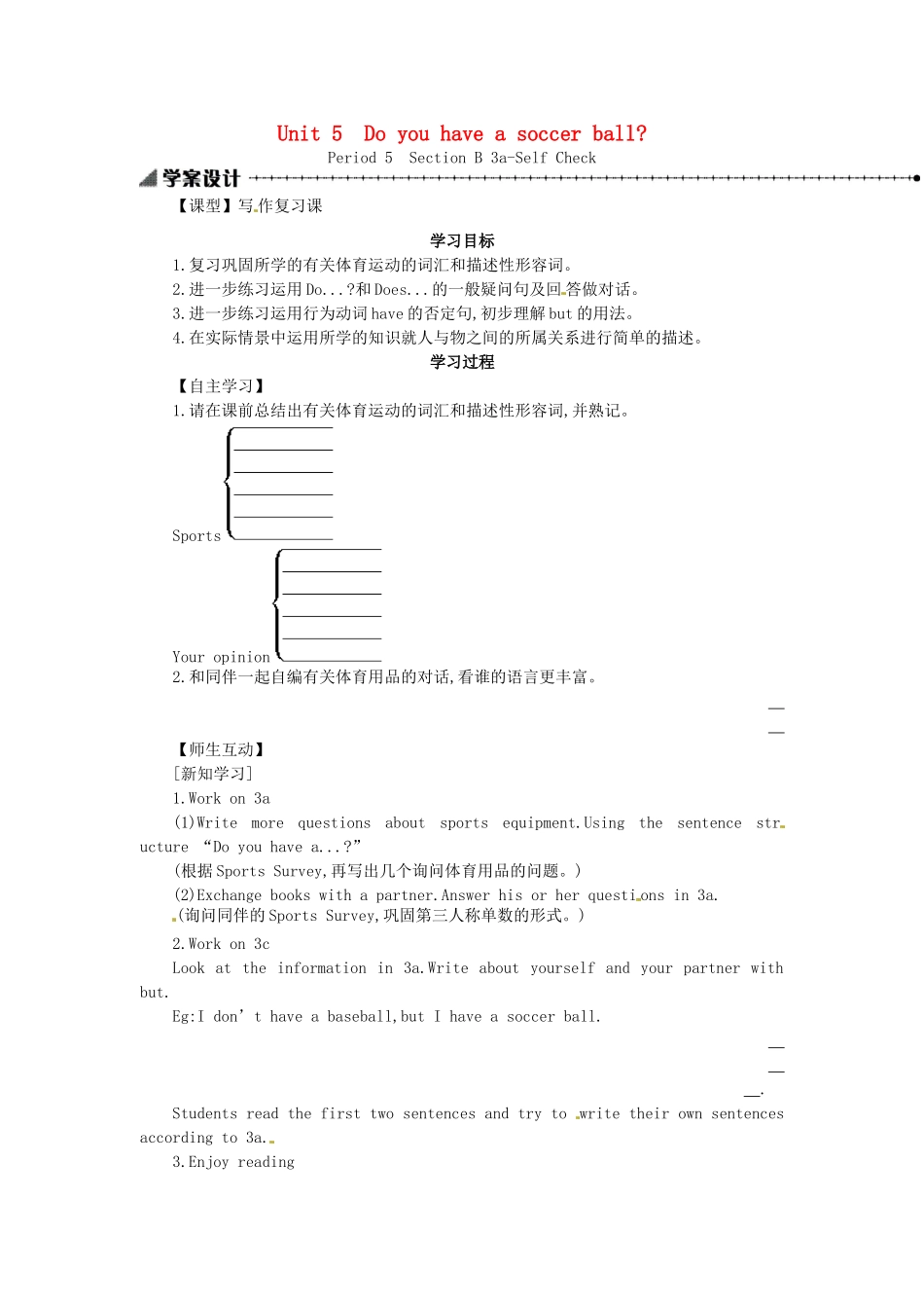 秋七年级英语上册 Unit 5 Do you have a soccer ball学案5 （新版）人教新目标版-（新版）人教新目标版初中七年级上册英语学案_第1页