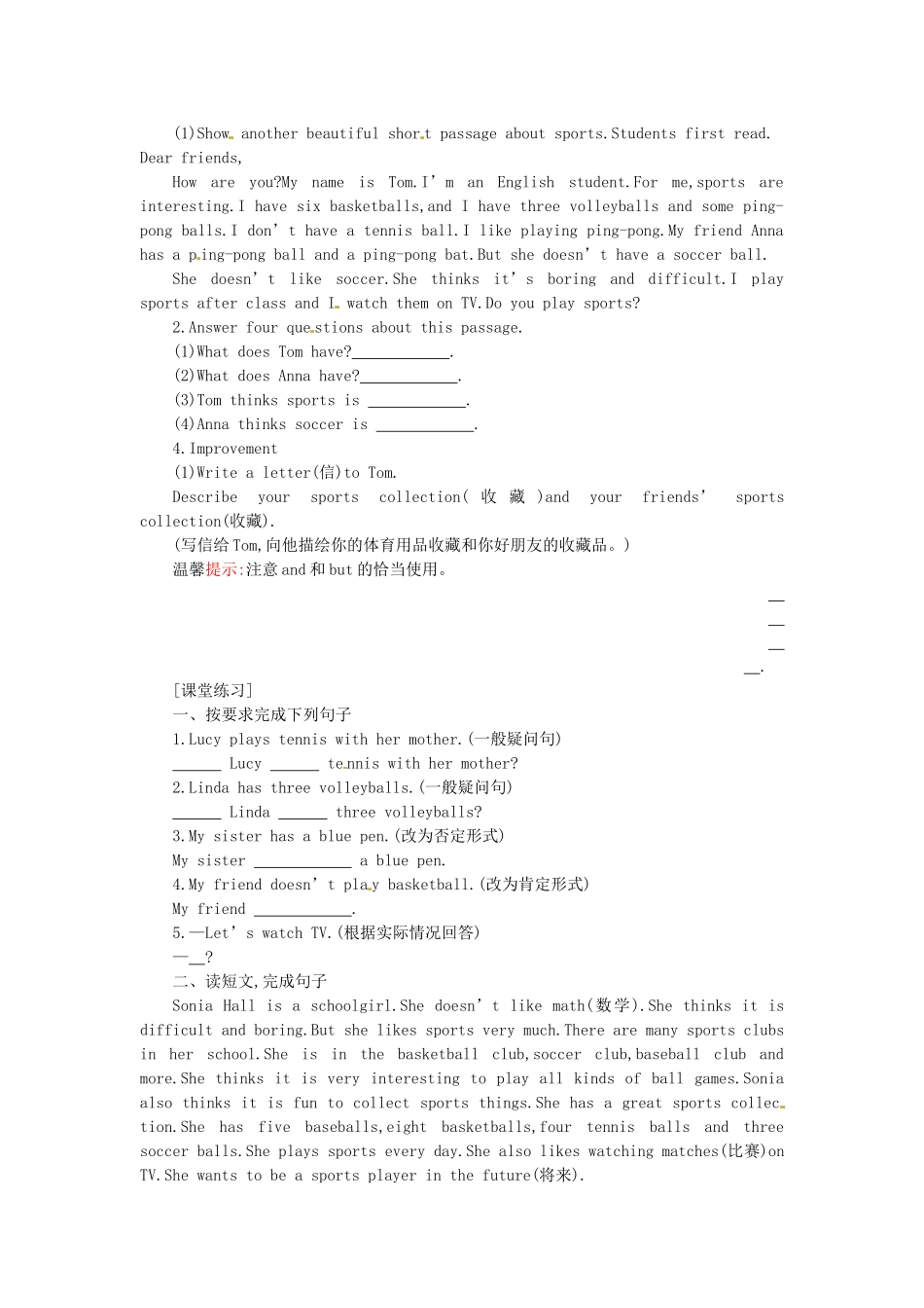 秋七年级英语上册 Unit 5 Do you have a soccer ball学案5 （新版）人教新目标版-（新版）人教新目标版初中七年级上册英语学案_第2页