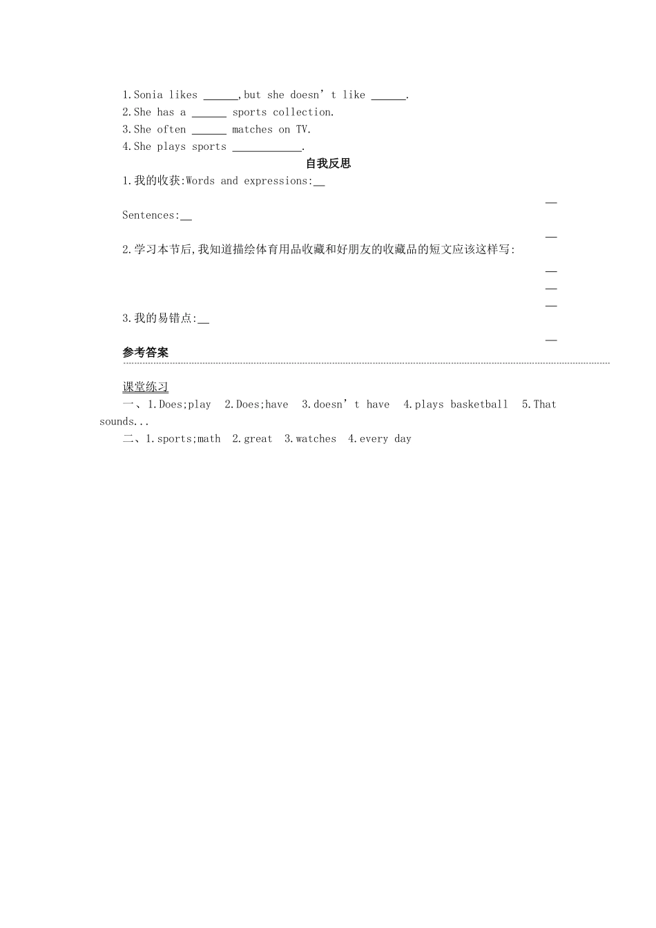 秋七年级英语上册 Unit 5 Do you have a soccer ball学案5 （新版）人教新目标版-（新版）人教新目标版初中七年级上册英语学案_第3页