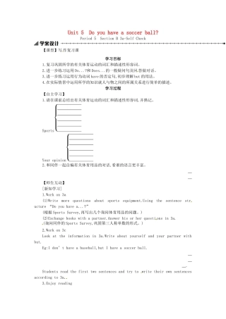 秋七年级英语上册 Unit 5 Do you have a soccer ball学案5 （新版）人教新目标版-（新版）人教新目标版初中七年级上册英语学案