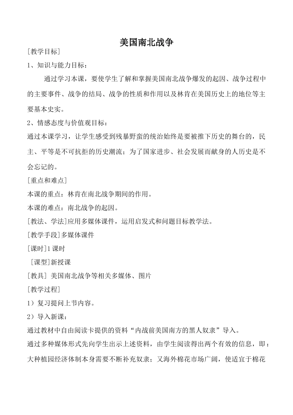 鲁教版八年级历史美国南北战争_第1页