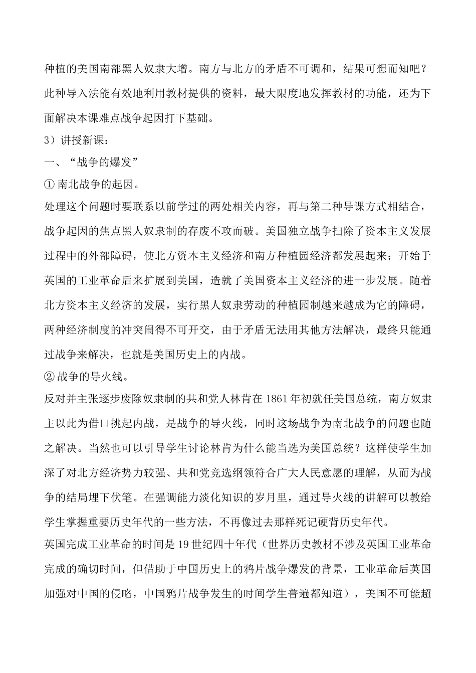 鲁教版八年级历史美国南北战争_第2页