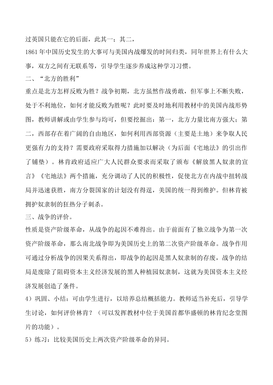 鲁教版八年级历史美国南北战争_第3页