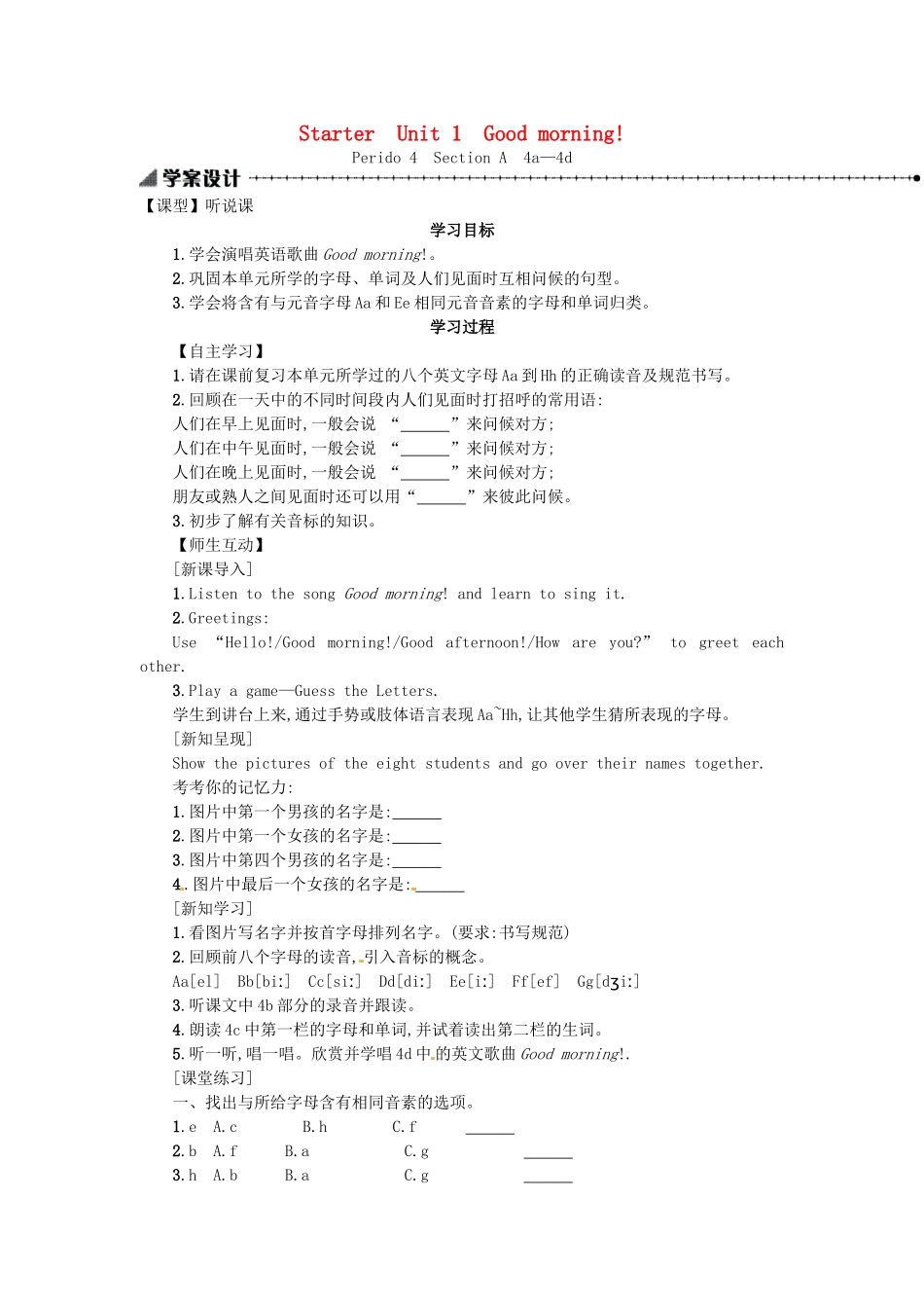 秋七年级英语上册 Starter Unit 1 Good morning学案4 （新版）人教新目标版-（新版）人教新目标版初中七年级上册英语学案_第1页