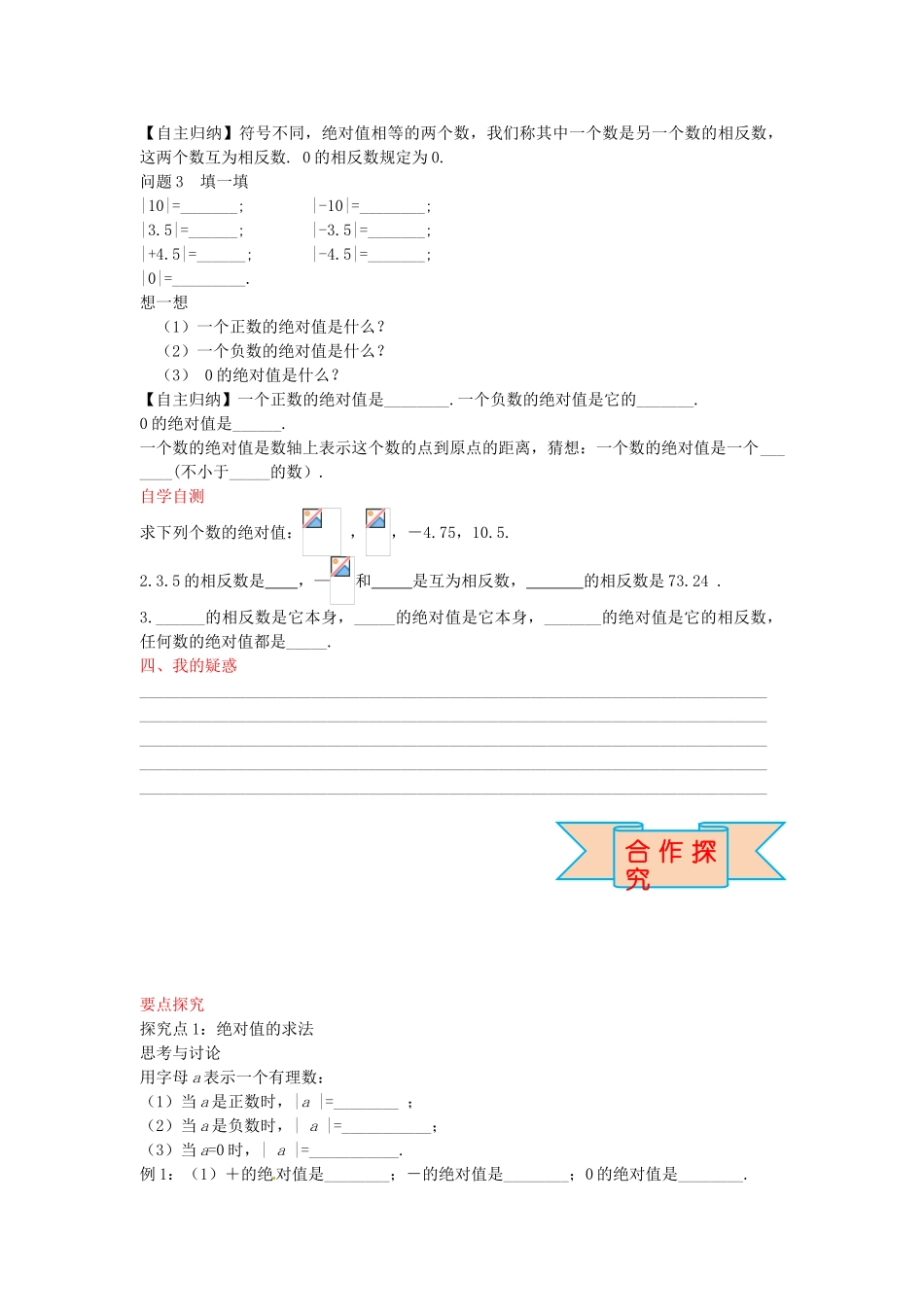 秋七年级数学上册 1.3 绝对值与相反数导学案 （新版）冀教版-（新版）冀教版初中七年级上册数学学案_第2页