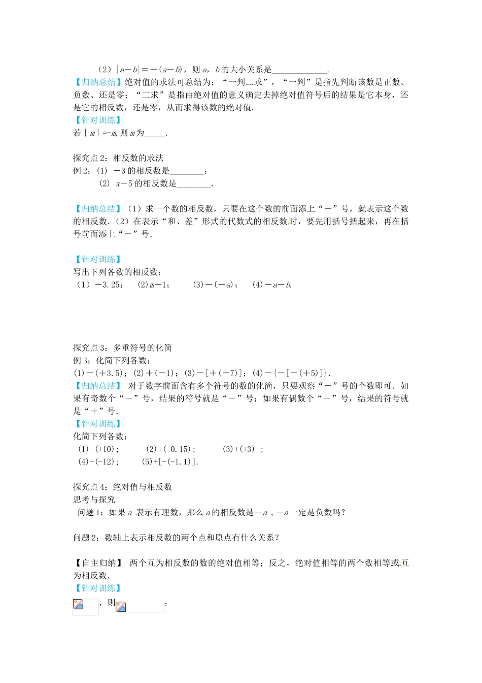 秋七年级数学上册 1.3 绝对值与相反数导学案 （新版）冀教版-（新版）冀教版初中七年级上册数学学案_第3页