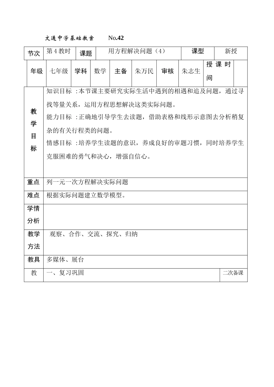 用方程解决问题（4）_第1页