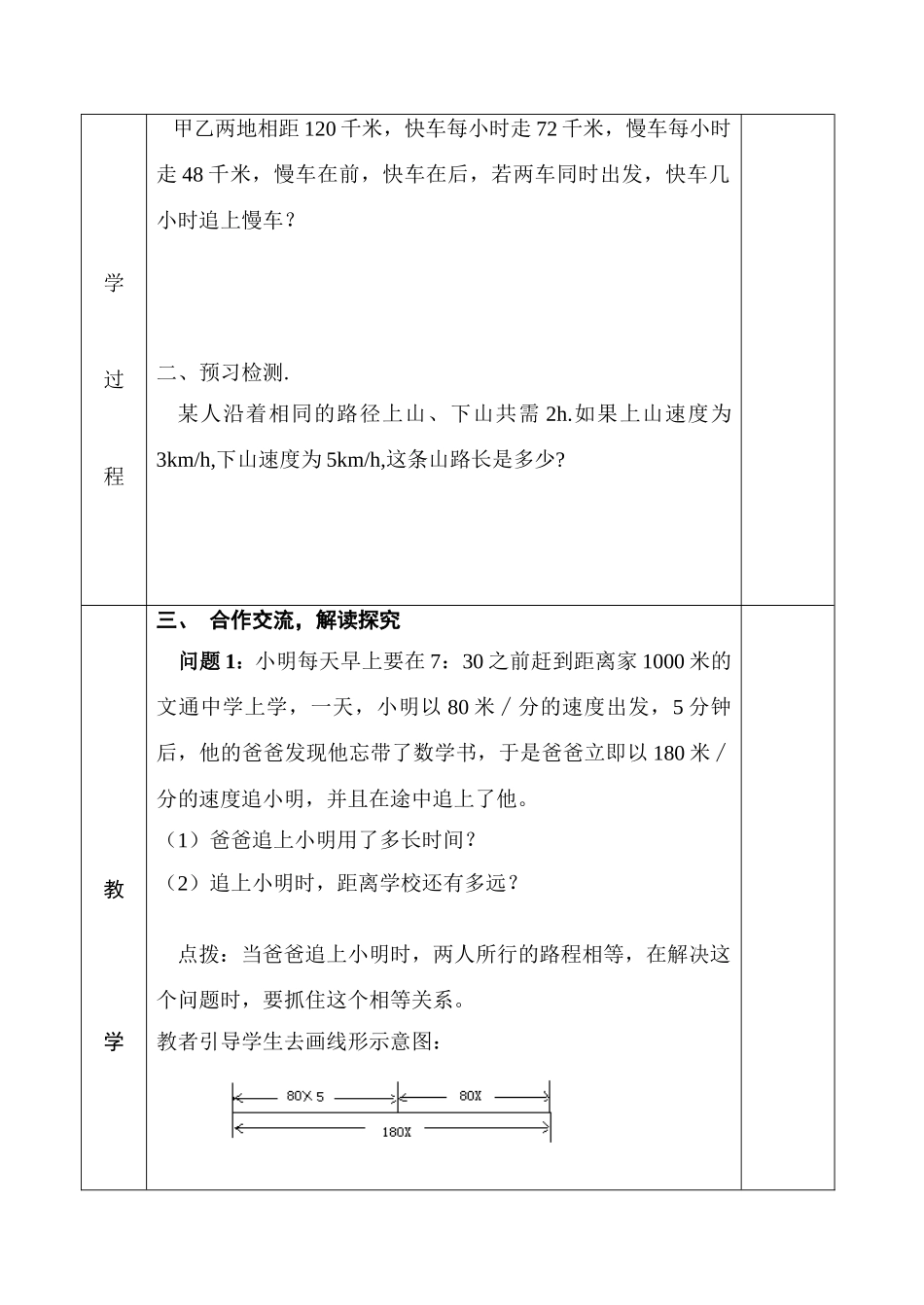 用方程解决问题（4）_第2页