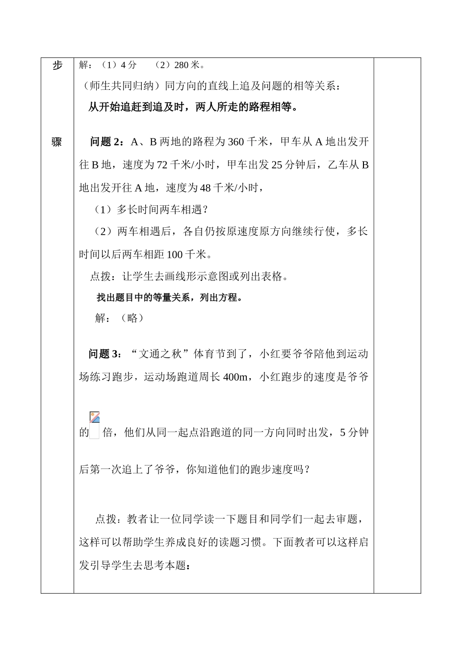 用方程解决问题（4）_第3页