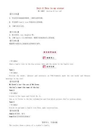 秋七年级英语上册 Unit 2 This is my sister（第3课时）Section B（1a-1d）学案 （新版）人教新目标版-（新版）人教新目标版初中七年级上册英语学案