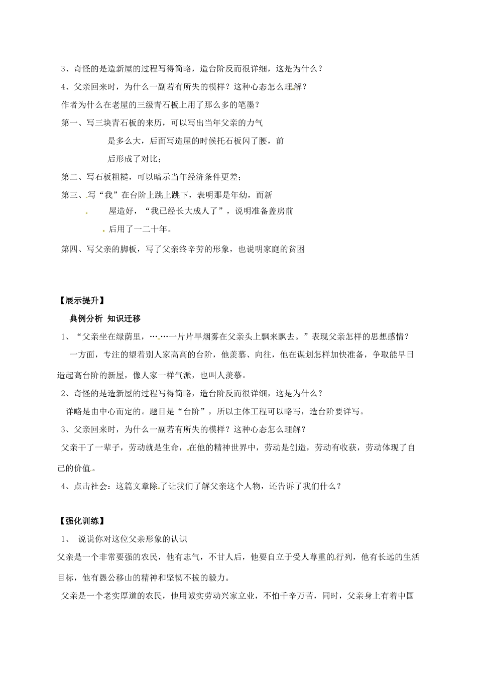 （秋季版）辽宁省灯塔市七年级语文下册 第三单元 11 台阶导学案 新人教版-新人教版初中七年级下册语文学案_第2页