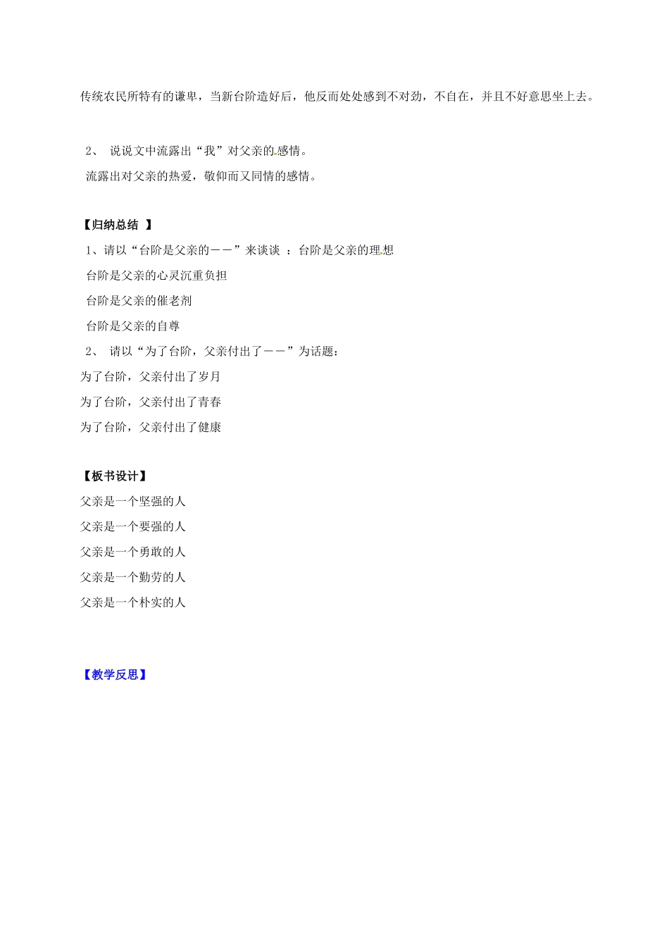 （秋季版）辽宁省灯塔市七年级语文下册 第三单元 11 台阶导学案 新人教版-新人教版初中七年级下册语文学案_第3页