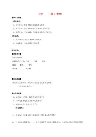 （秋季版）辽宁省灯塔市七年级语文下册 第三单元 11 台阶导学案 新人教版-新人教版初中七年级下册语文学案