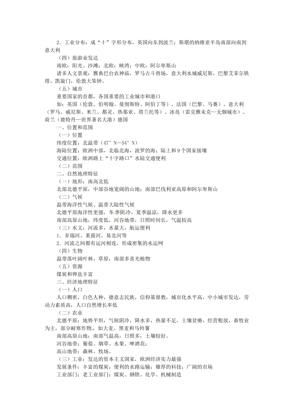 四川省米易中学七年级地理下册《8.2 欧洲西部》教案 湘教版_第2页