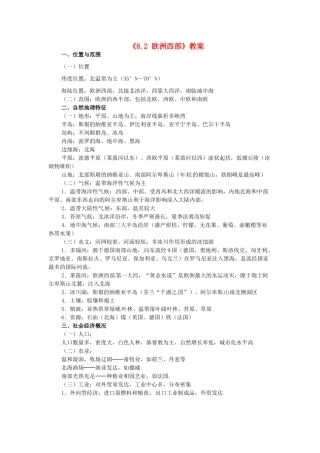 四川省米易中学七年级地理下册《8.2 欧洲西部》教案 湘教版
