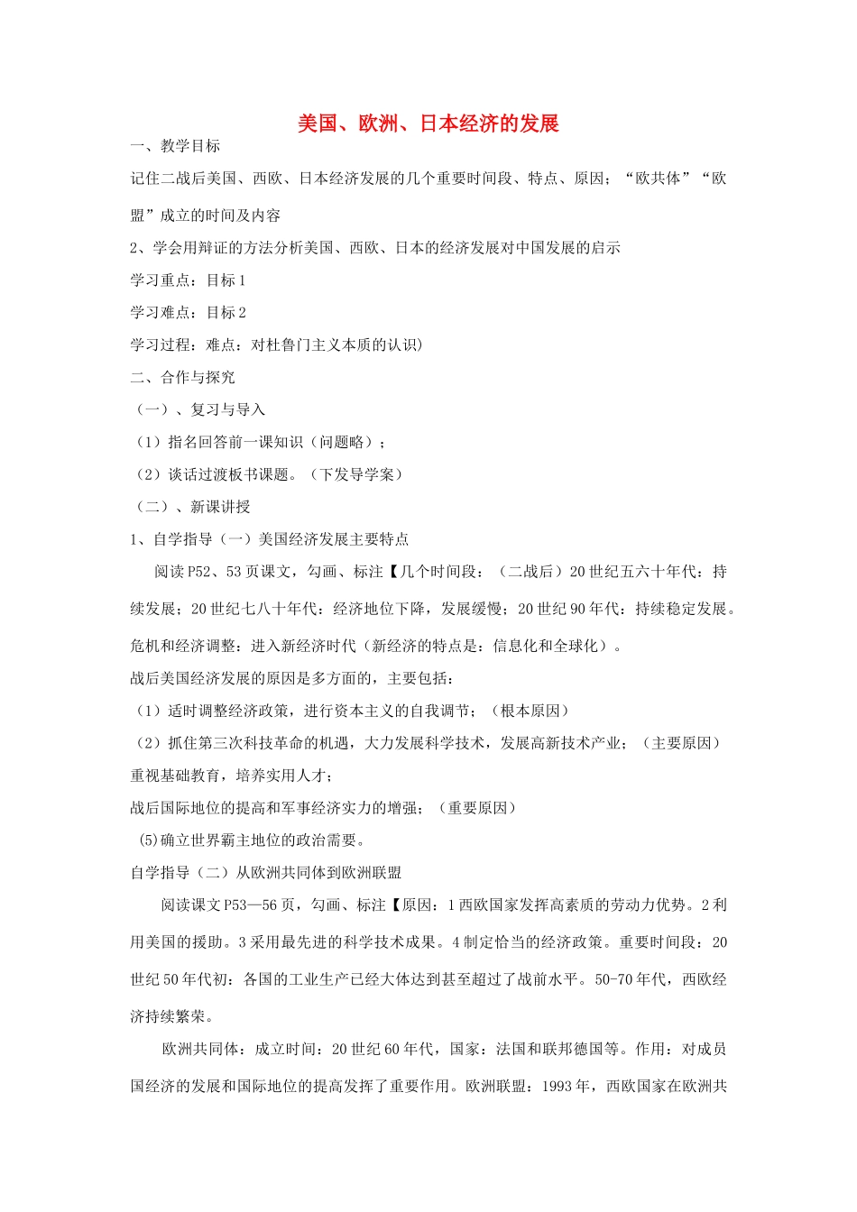 九年级历史下册 第10课 美国、欧洲、日本经济的发展教案 中华书局版-中华书局版初中九年级下册历史教案_第1页