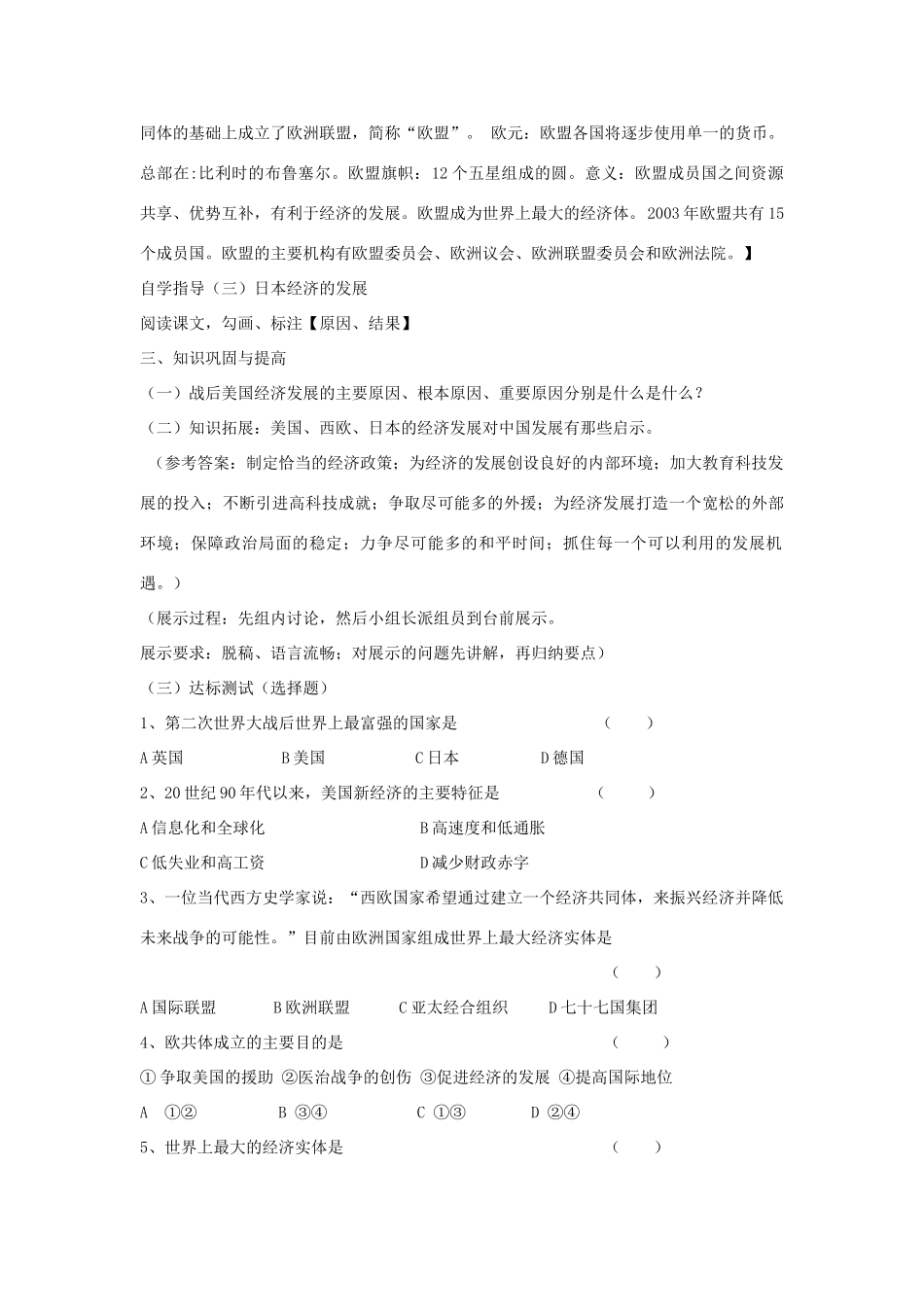 九年级历史下册 第10课 美国、欧洲、日本经济的发展教案 中华书局版-中华书局版初中九年级下册历史教案_第2页