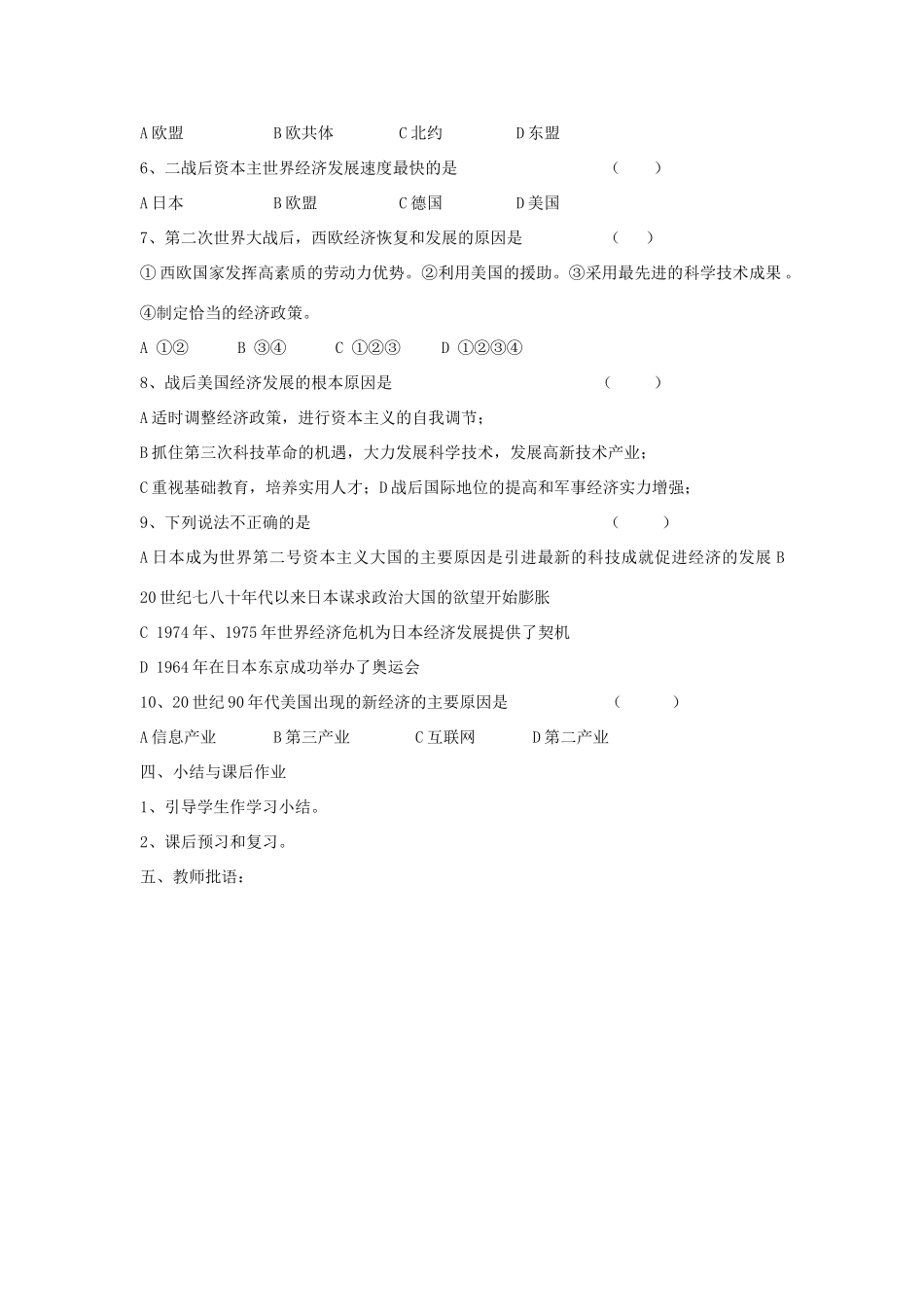 九年级历史下册 第10课 美国、欧洲、日本经济的发展教案 中华书局版-中华书局版初中九年级下册历史教案_第3页