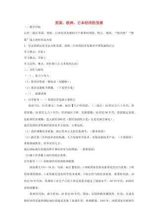 九年级历史下册 第10课 美国、欧洲、日本经济的发展教案 中华书局版-中华书局版初中九年级下册历史教案