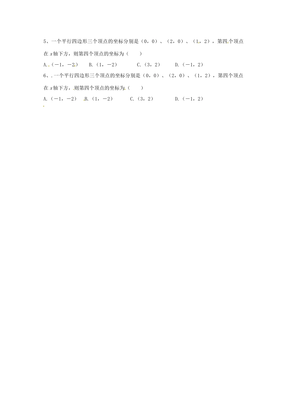 山东省济南市二十七中八年级数学《5.2平面直角坐标系》学案 人教新课标版_第2页