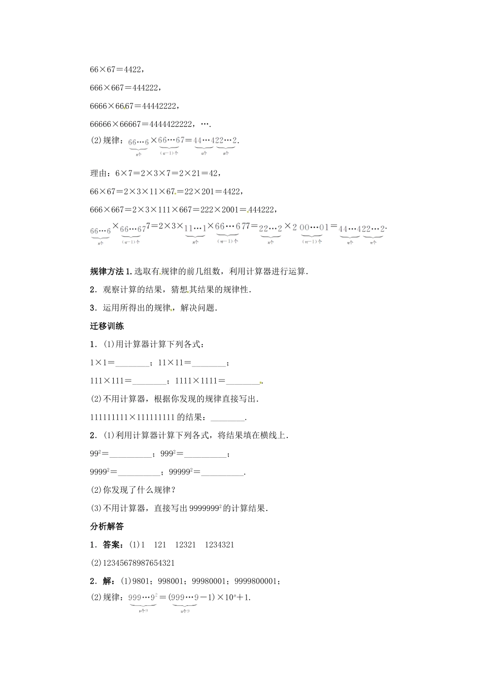 秋七年级数学上册 1.11-11.2课堂导学案 （新版）冀教版-（新版）冀教版初中七年级上册数学学案_第2页
