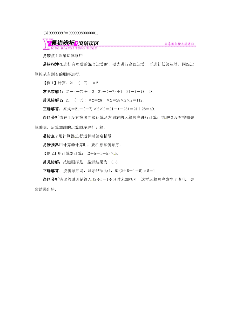 秋七年级数学上册 1.11-11.2课堂导学案 （新版）冀教版-（新版）冀教版初中七年级上册数学学案_第3页