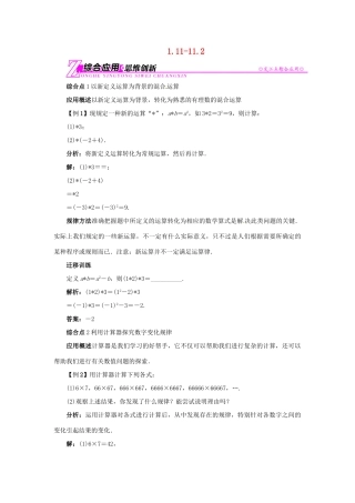 秋七年级数学上册 1.11-11.2课堂导学案 （新版）冀教版-（新版）冀教版初中七年级上册数学学案