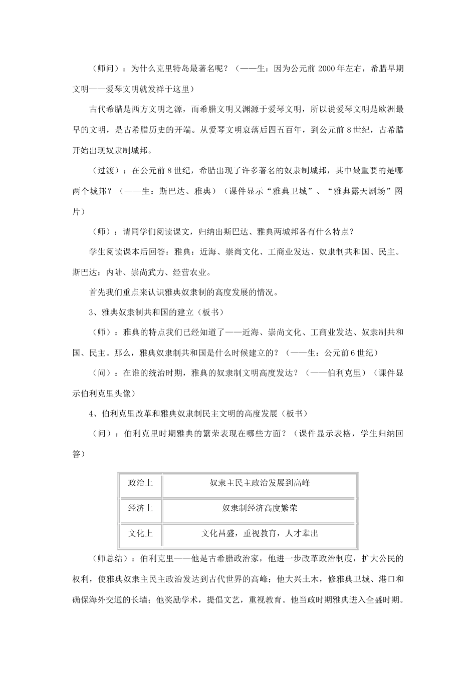 安徽省马鞍山市外国语学校九年级历史《西方文明之源》教学设计 人教新课标版_第3页