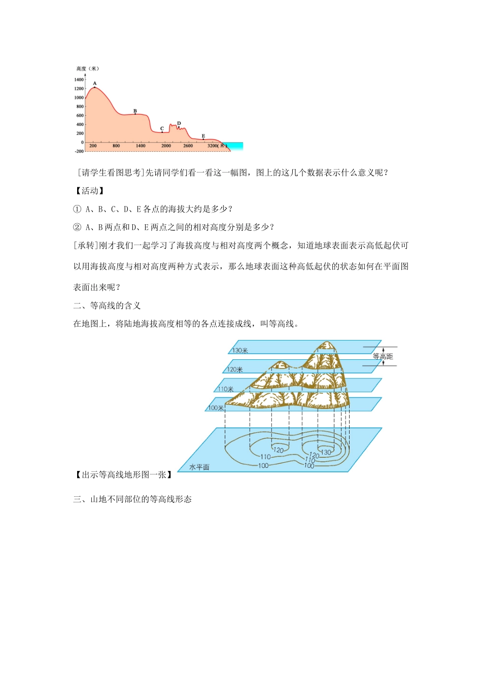 秋七年级地理新上册 第二章 第三节 等高线地形图判读公开课教学设计 湘教版-湘教版初中七年级上册地理教案_第2页