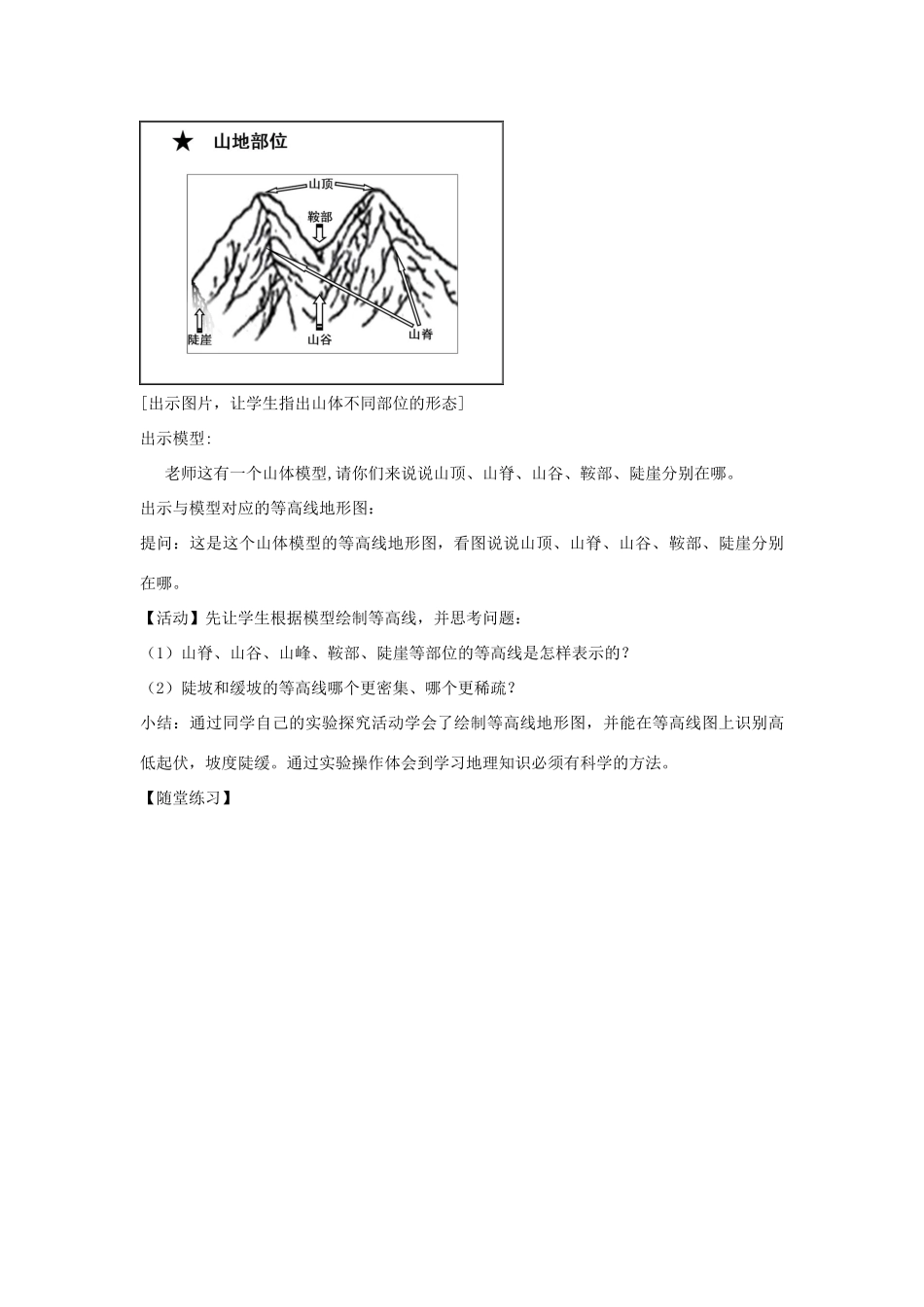 秋七年级地理新上册 第二章 第三节 等高线地形图判读公开课教学设计 湘教版-湘教版初中七年级上册地理教案_第3页