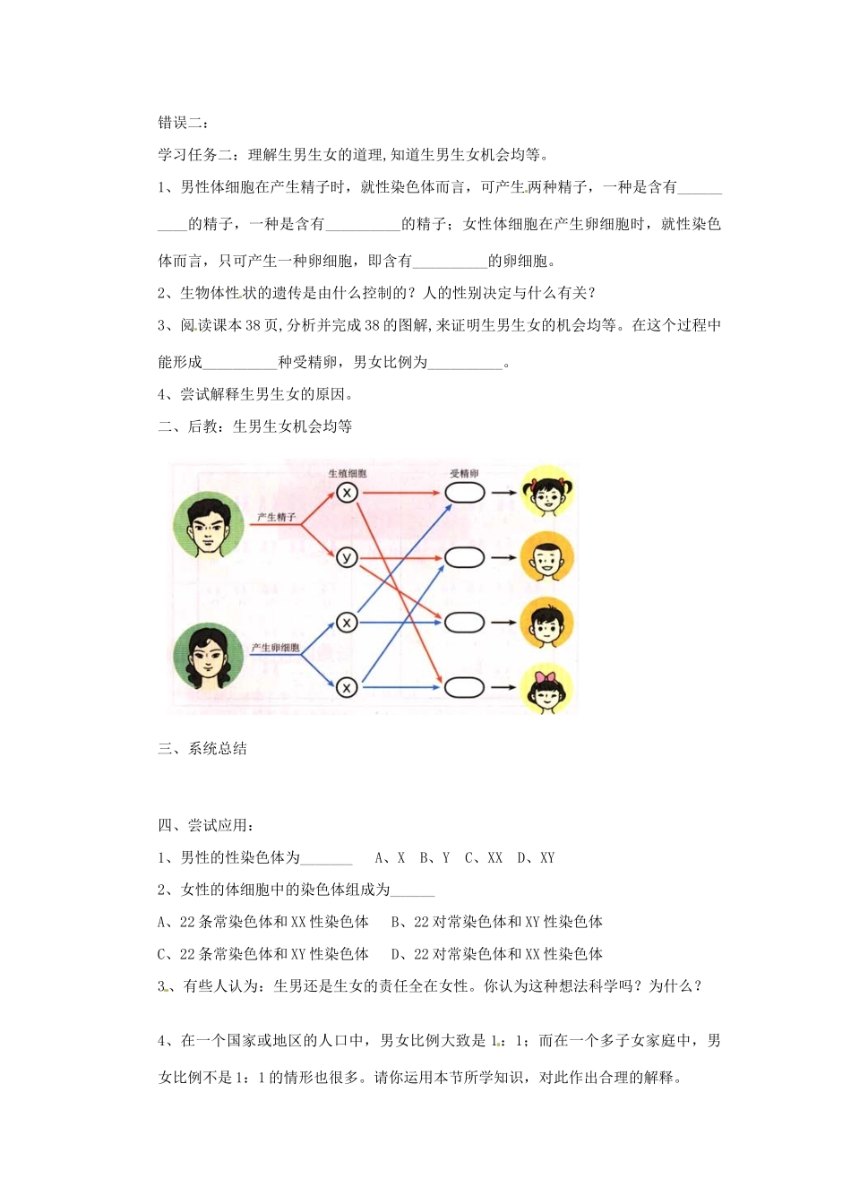 山东省肥城市湖屯镇初级中学八年级生物《第四节人的性别遗传》学案_第2页