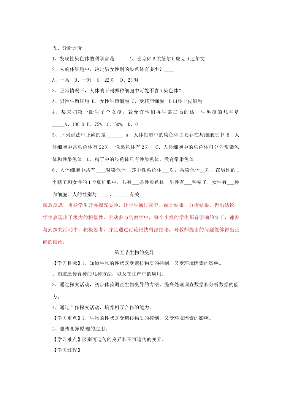 山东省肥城市湖屯镇初级中学八年级生物《第四节人的性别遗传》学案_第3页