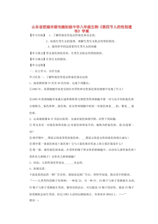 山东省肥城市湖屯镇初级中学八年级生物《第四节人的性别遗传》学案