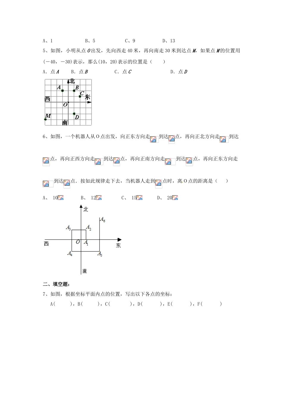 秋九年级数学上册 23.6.1 用坐标确定位置学案 （新版）华东师大版-（新版）华东师大版初中九年级上册数学学案_第3页