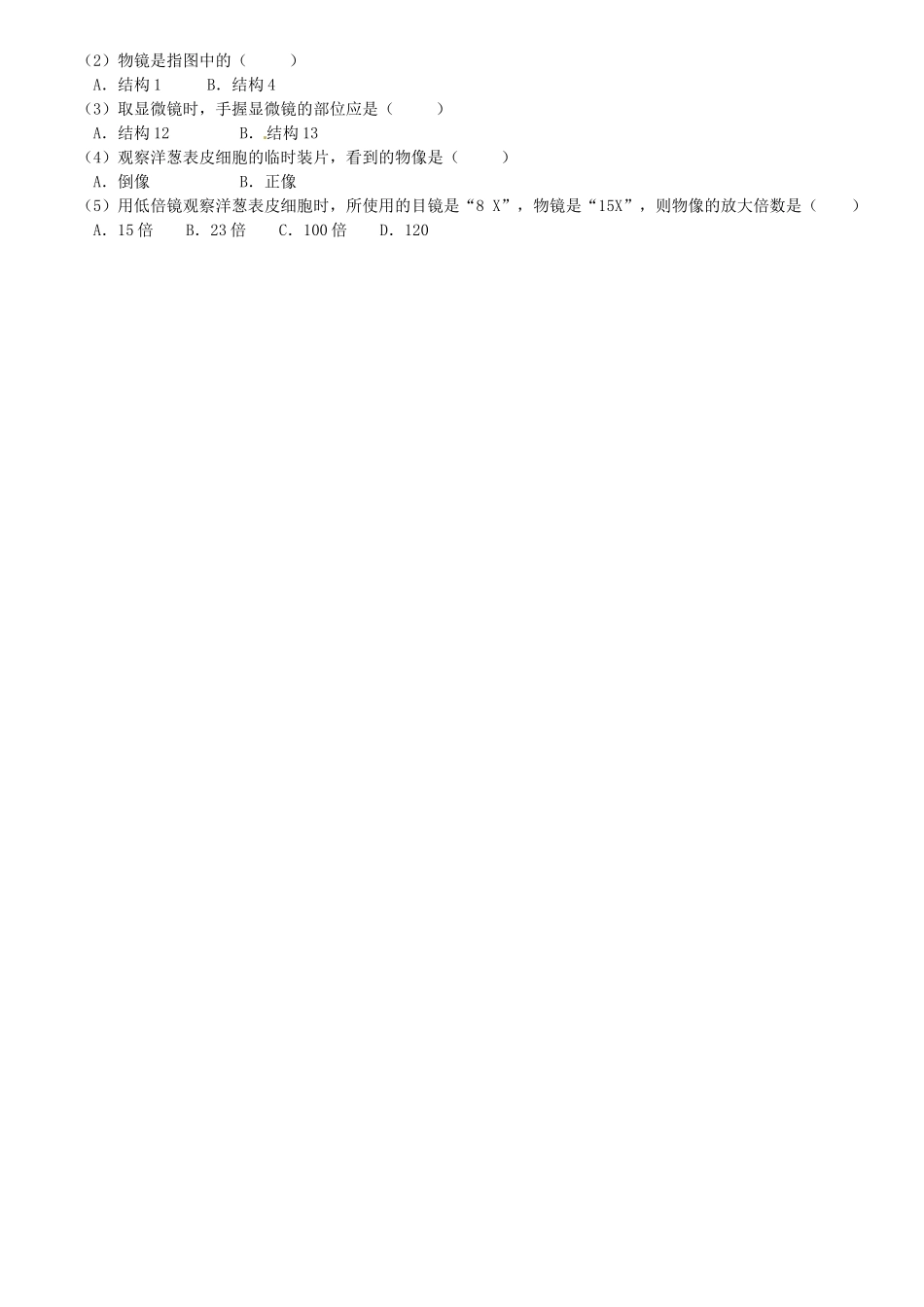 天津市小站第一中学七年级生物上册 2.1 练习使用显微镜学案（无答案） 新人教版_第2页