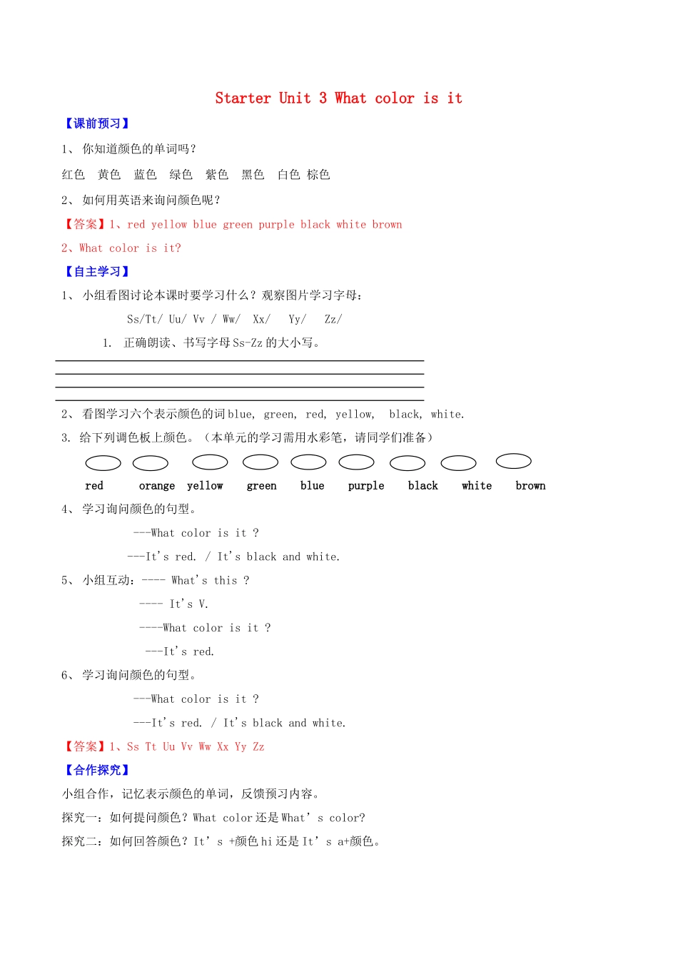 北大绿卡七年级英语上册 Starter Unit 3 What color is it（第1课时）导学案 （新版）人教新目标版-（新版）人教新目标版初中七年级上册英语学案_第1页