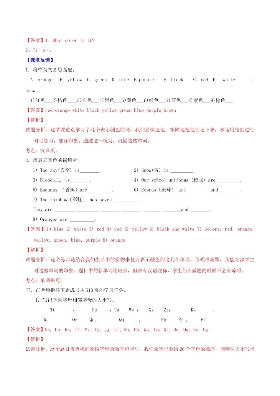 北大绿卡七年级英语上册 Starter Unit 3 What color is it（第1课时）导学案 （新版）人教新目标版-（新版）人教新目标版初中七年级上册英语学案_第2页