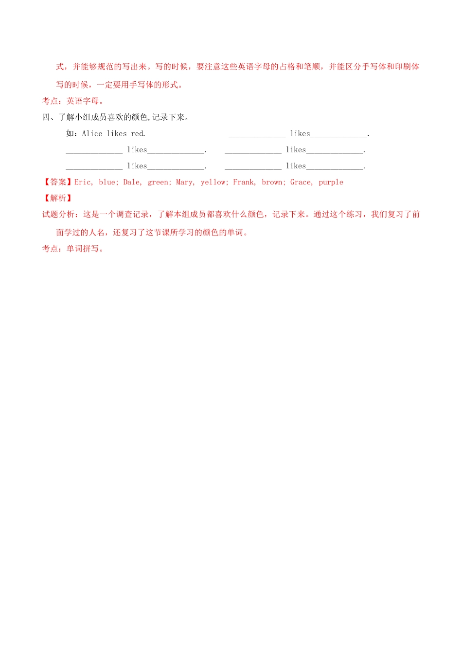 北大绿卡七年级英语上册 Starter Unit 3 What color is it（第1课时）导学案 （新版）人教新目标版-（新版）人教新目标版初中七年级上册英语学案_第3页