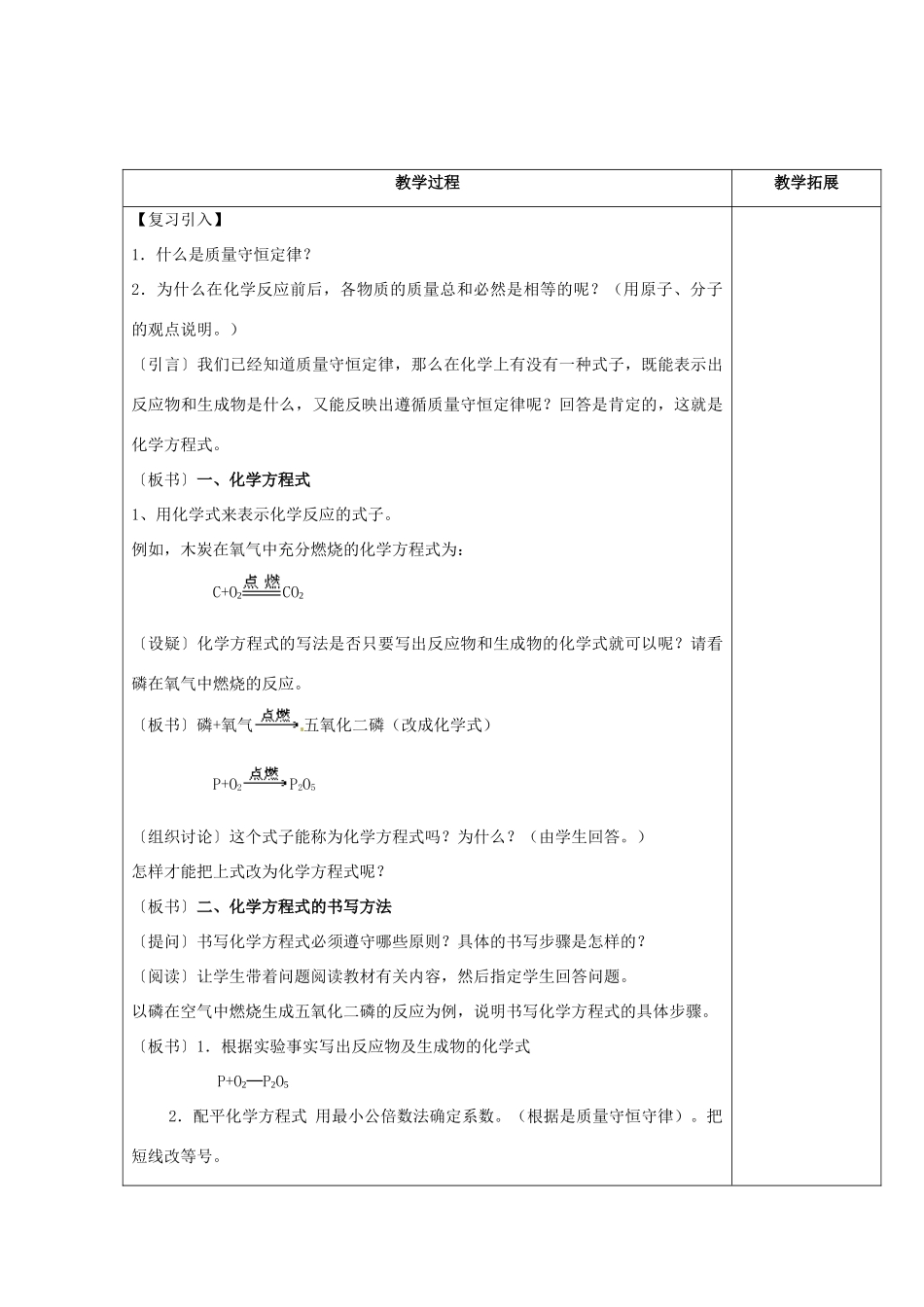 天津市梅江中学九年级化学上册 第五单元 化学方程式教案 （新版）新人教版_第2页