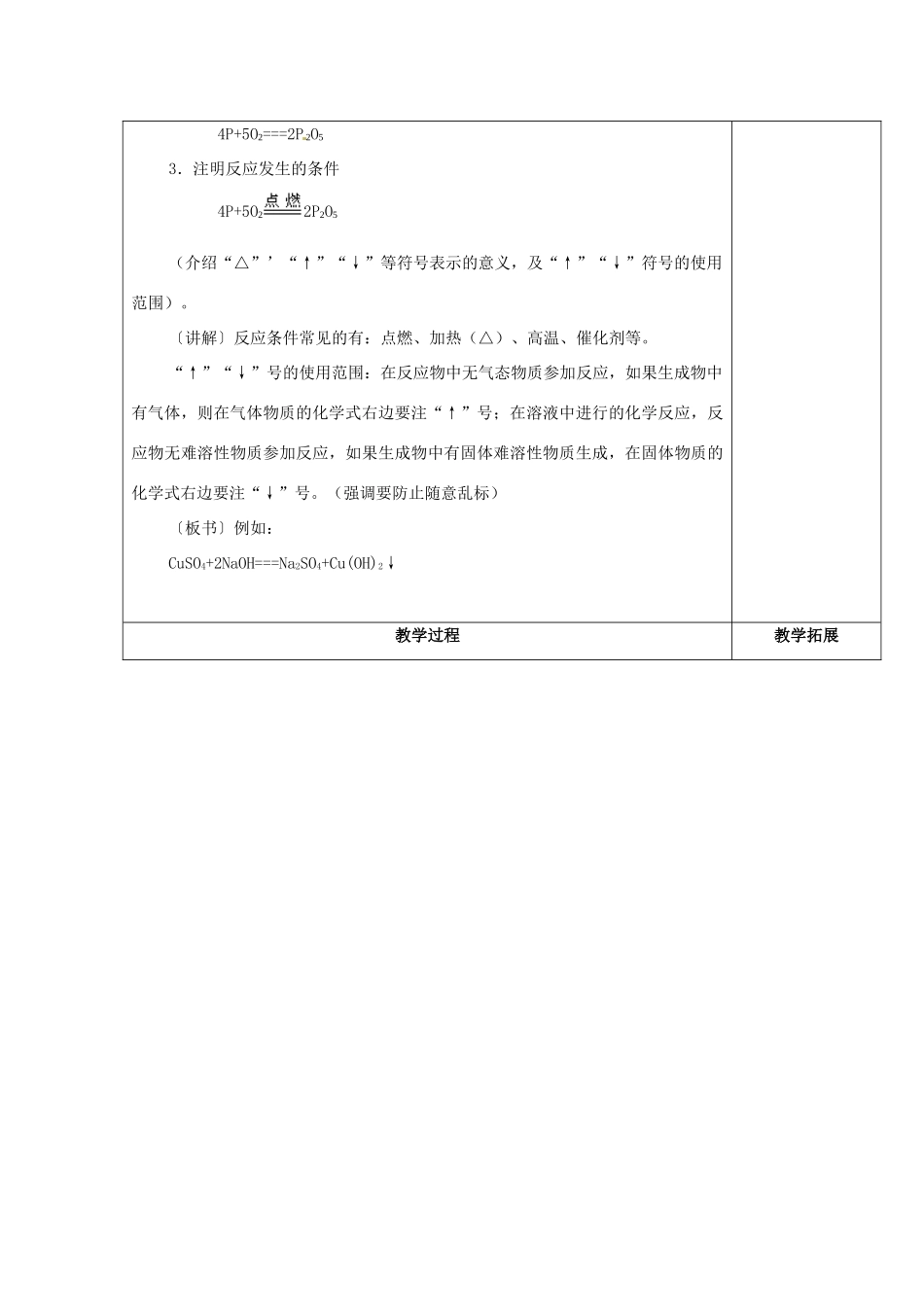 天津市梅江中学九年级化学上册 第五单元 化学方程式教案 （新版）新人教版_第3页