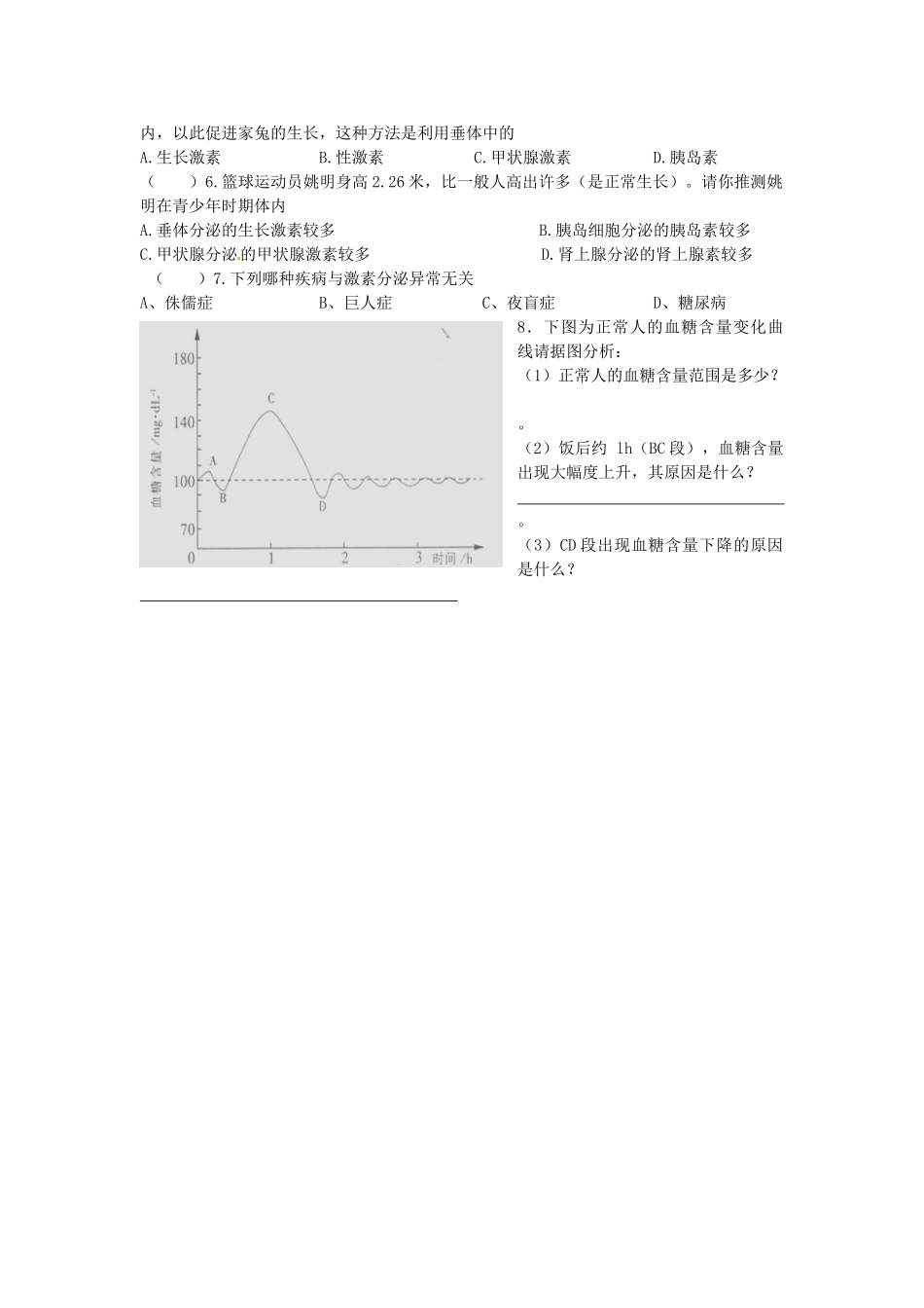 湖南省古丈县古阳中学七年级生物下册 第12章 第一节 激素调节导学案（无答案） 苏教版_第3页